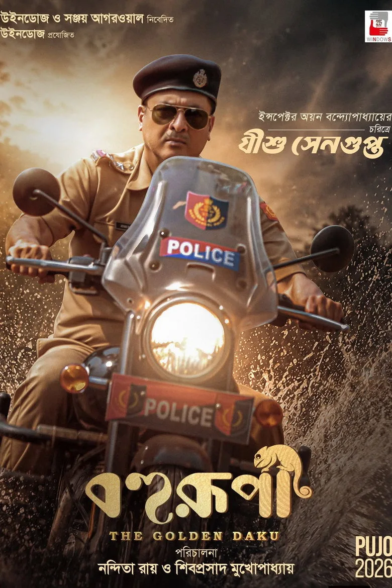 Watch Bohurupi: The Golden Daku Film