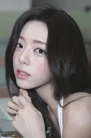 유나
